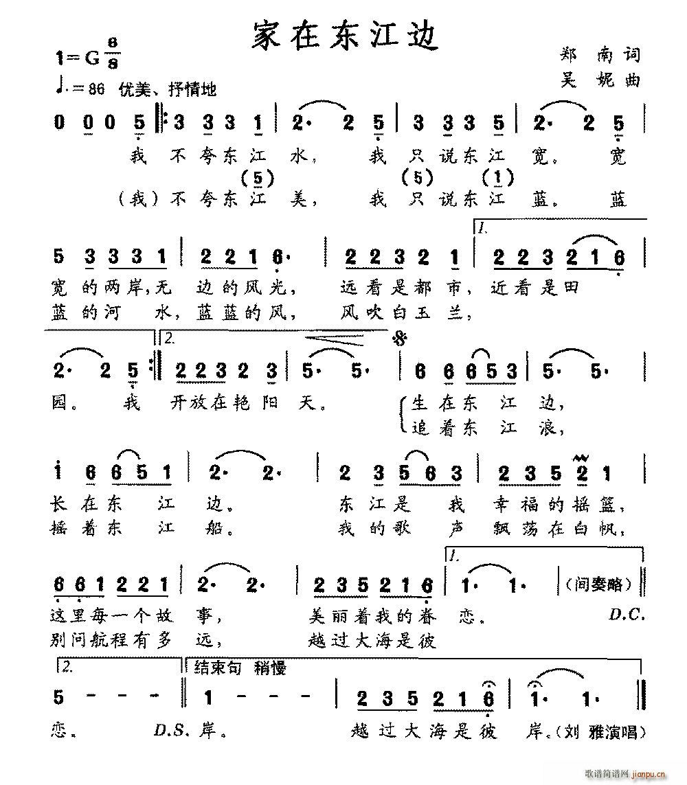 家在东江边(五字歌谱)1