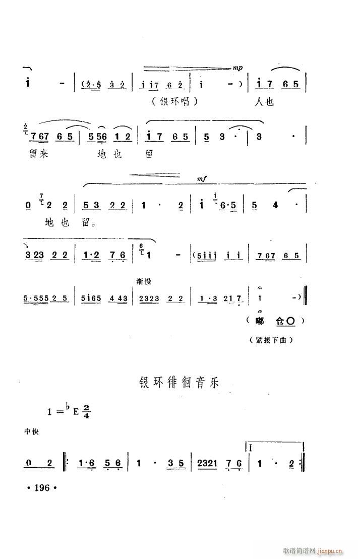 朝阳沟 豫剧 舞台版 101 150(豫剧曲谱)25