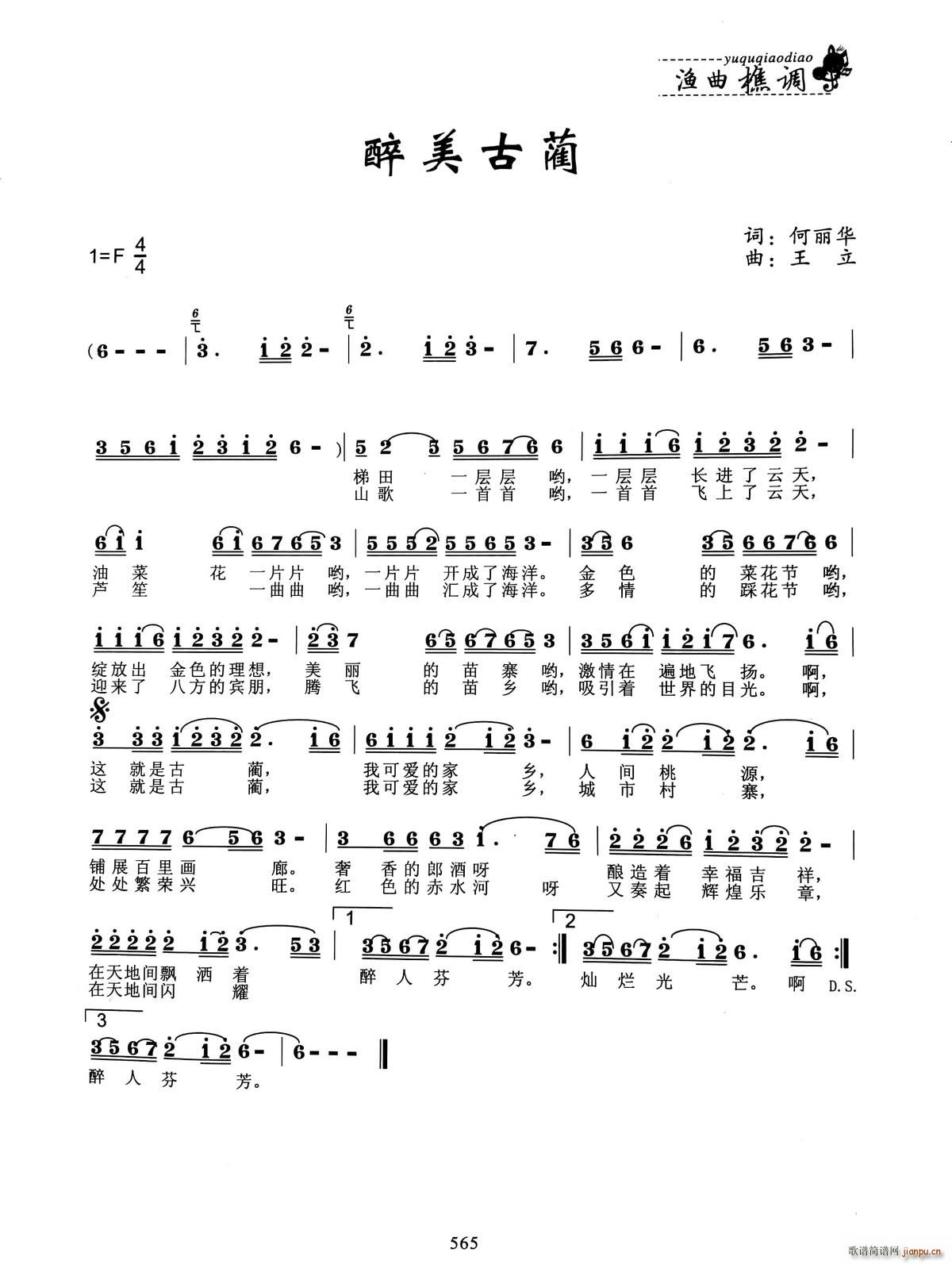 醉美古蔺(四字歌谱)1