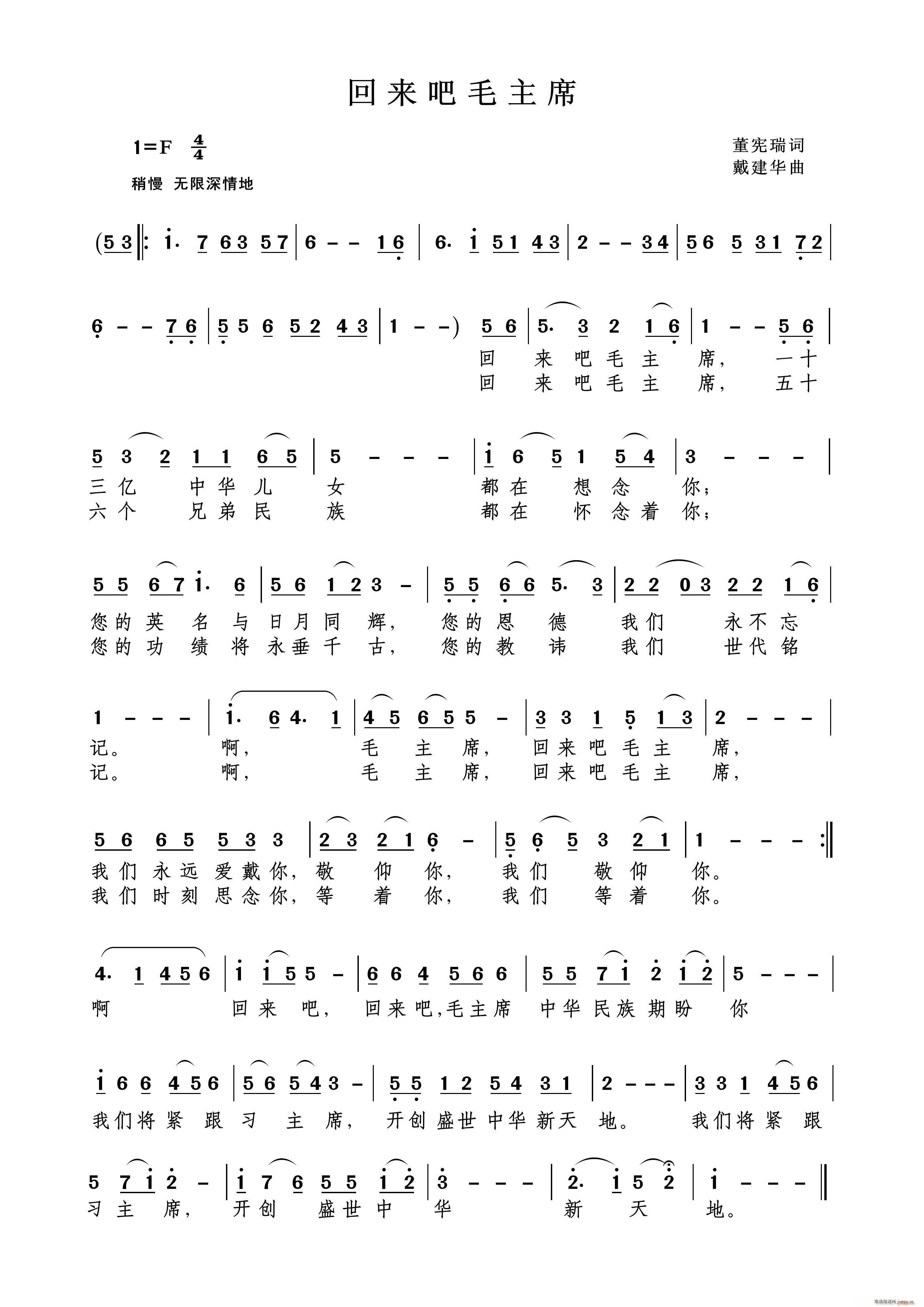 回来吧毛主席(六字歌谱)1