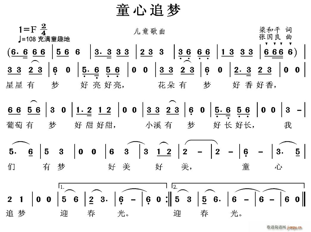 童心追梦(四字歌谱)1