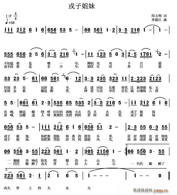戎子姐妹(四字歌谱)1