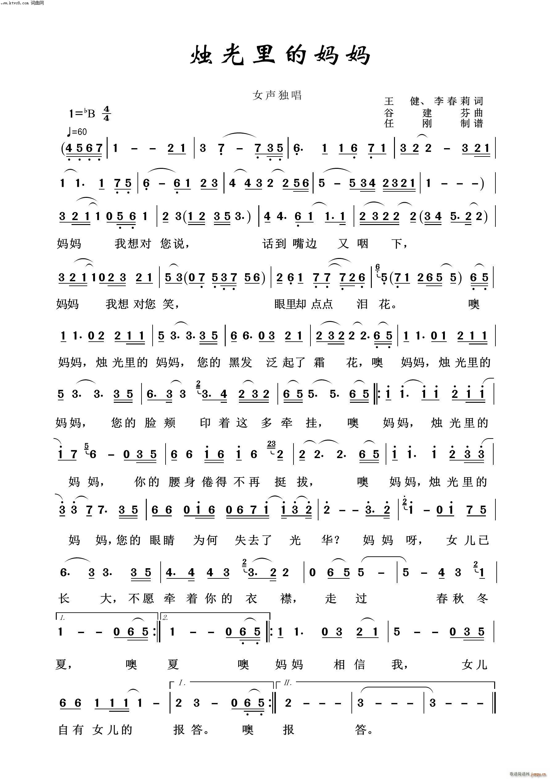 烛光里的妈妈 歌声飘过四十年(十字及以上)1