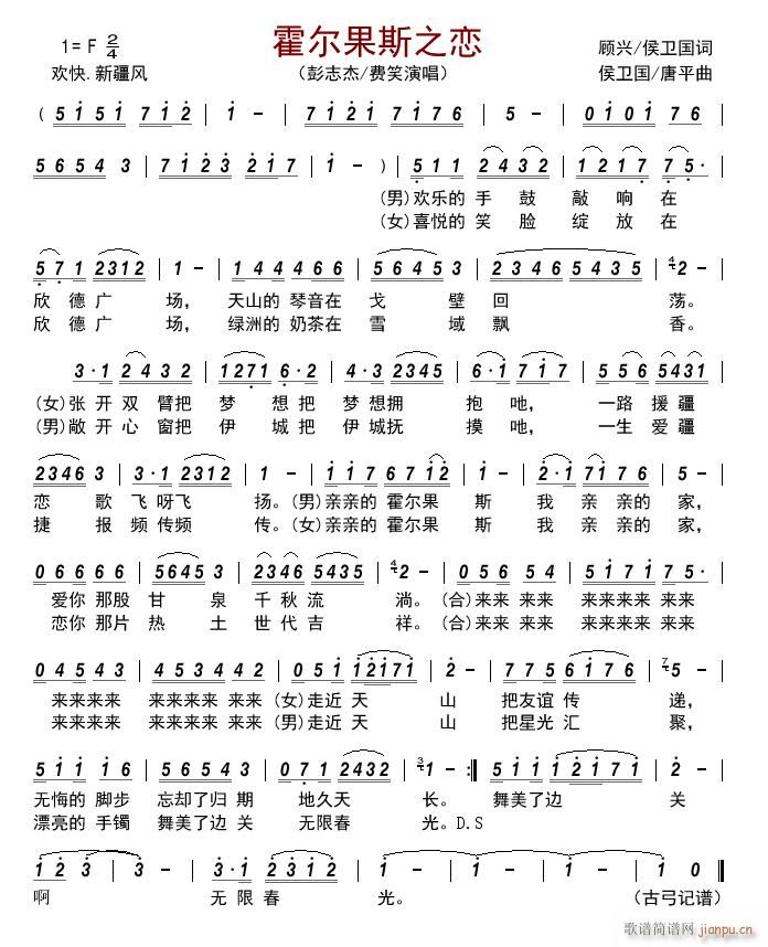 霍尔果斯之恋(六字歌谱)1