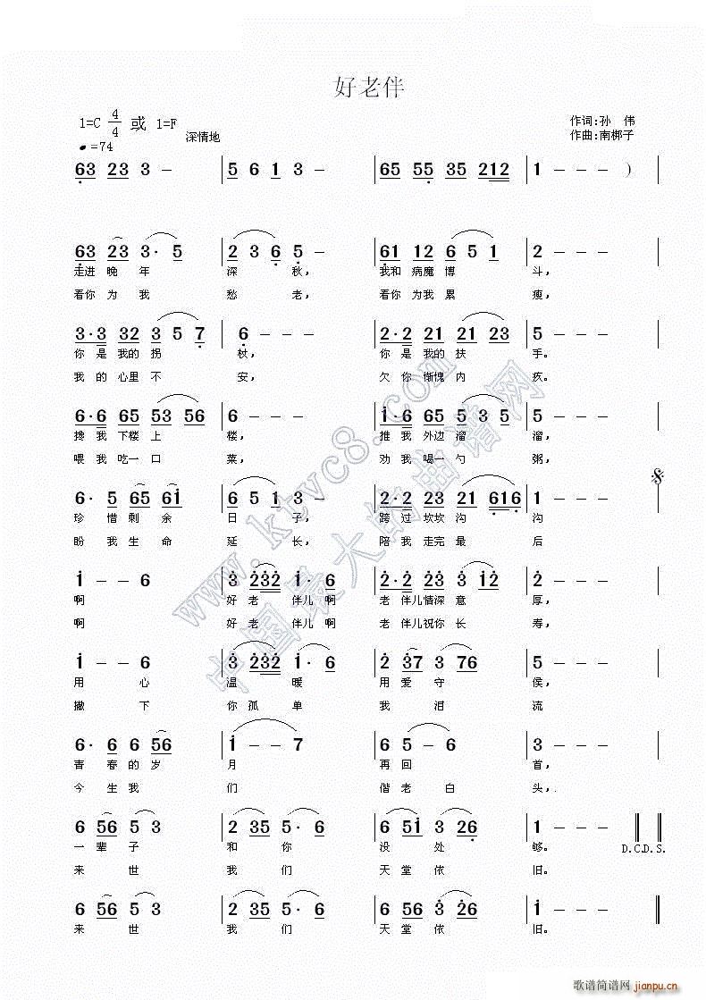 好老伴(三字歌谱)1