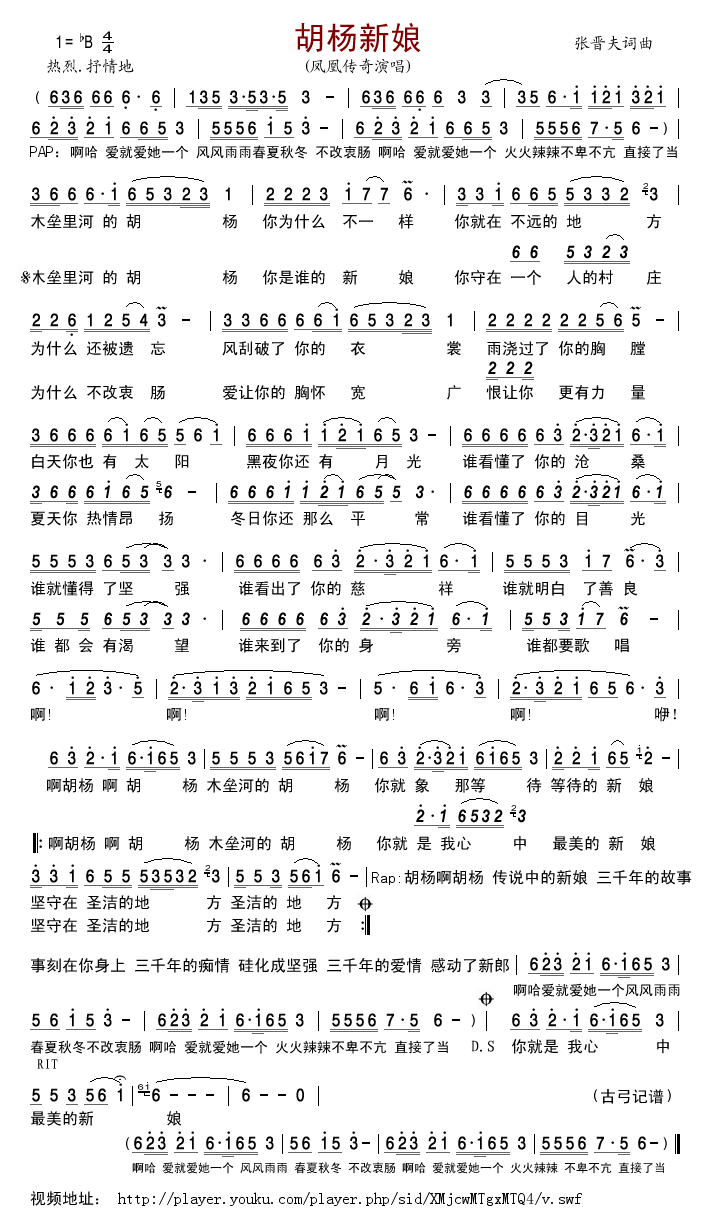 胡杨新娘(四字歌谱)1