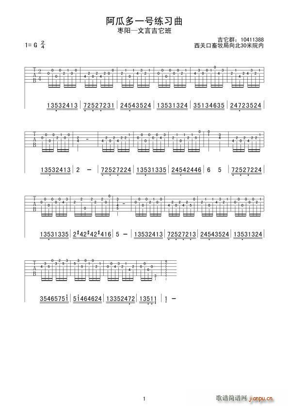 阿瓜多一号练习 古典(吉他谱)1