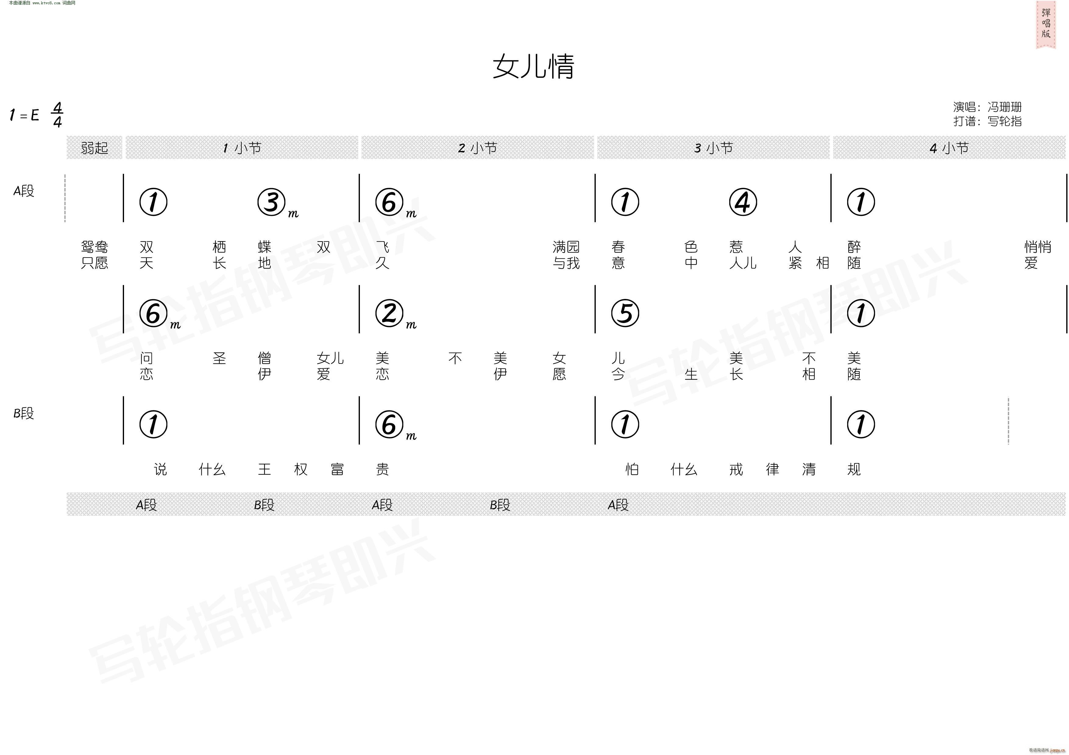 女儿情 简和谱(七字歌谱)3