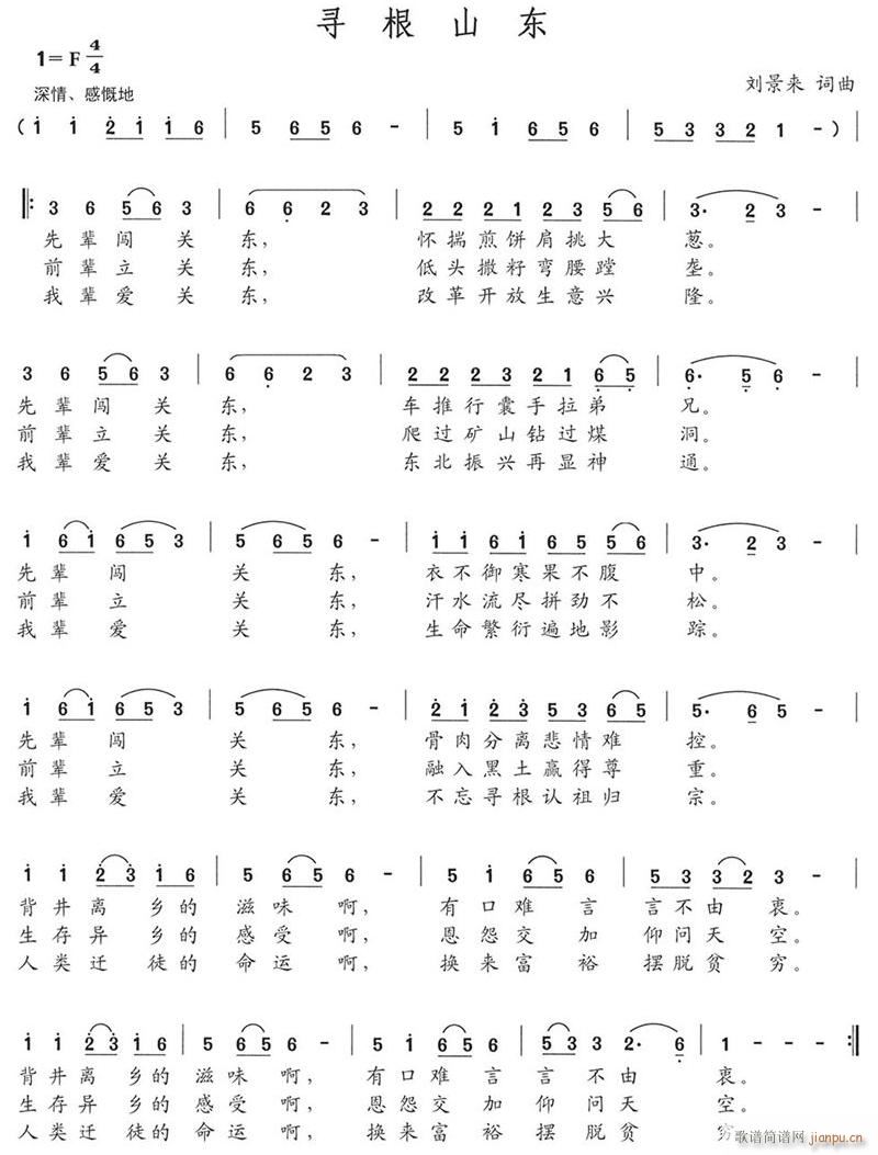 寻根山东(四字歌谱)1