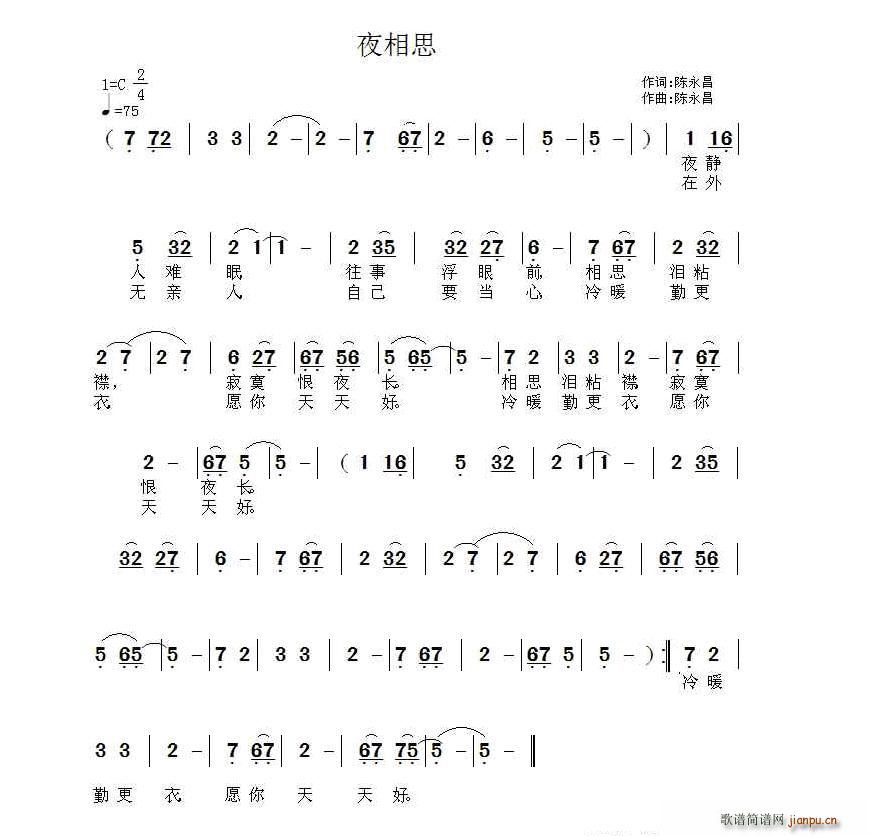 夜相思(三字歌谱)1