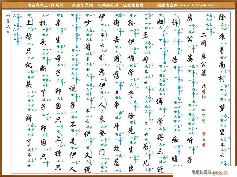 [南音工X谱]春今(九字歌谱)3