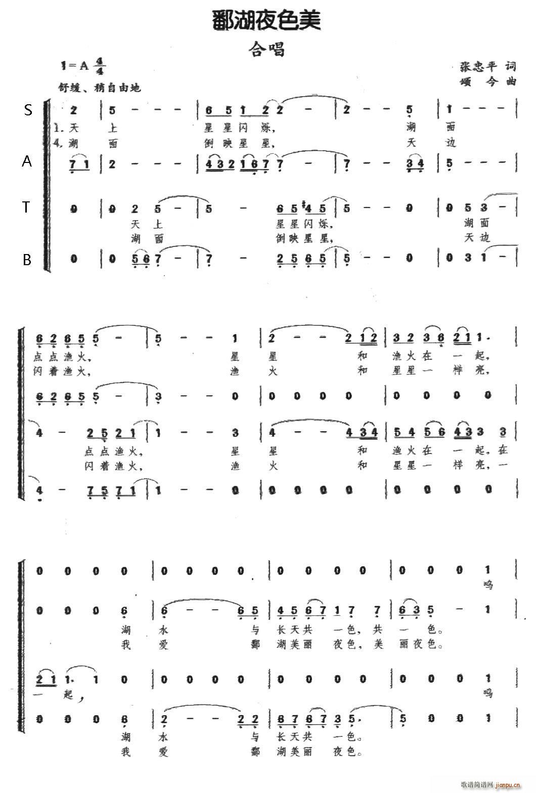 鄱湖夜色美(五字歌谱)1