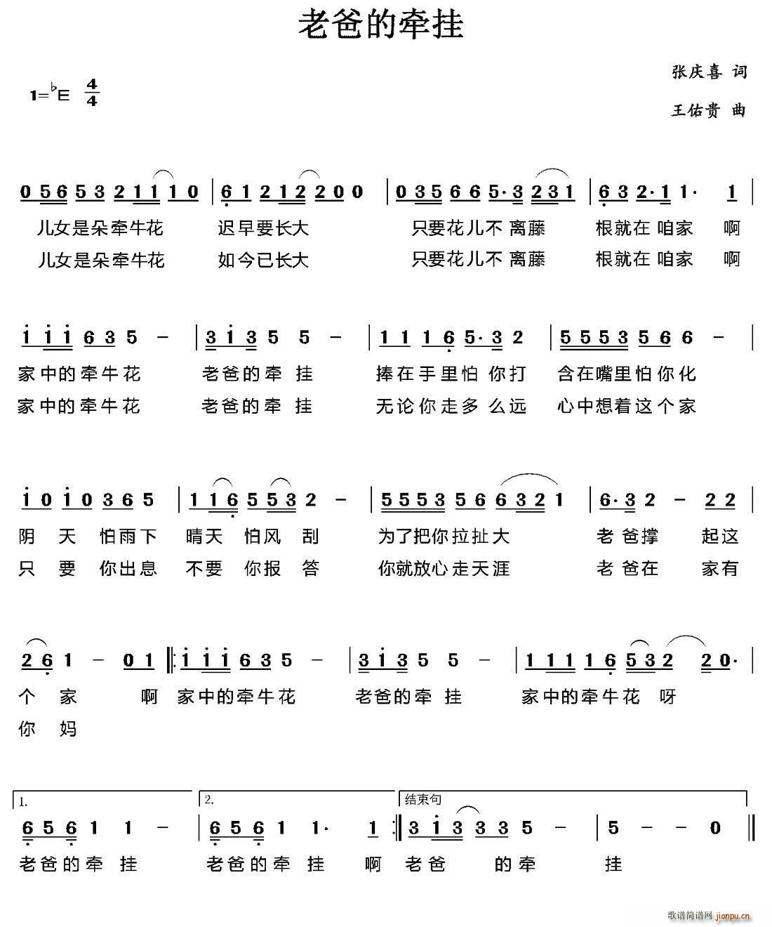 老爸的牵挂(五字歌谱)1