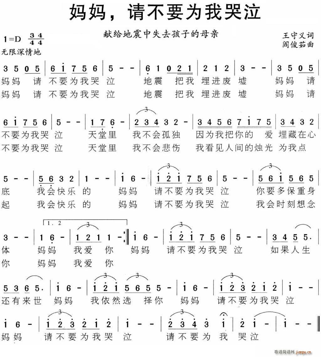 妈妈 请不要为我哭泣(十字及以上)1