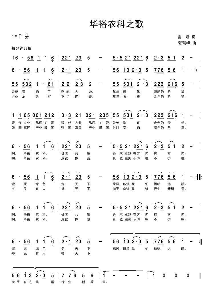 华裕农科之歌(六字歌谱)1