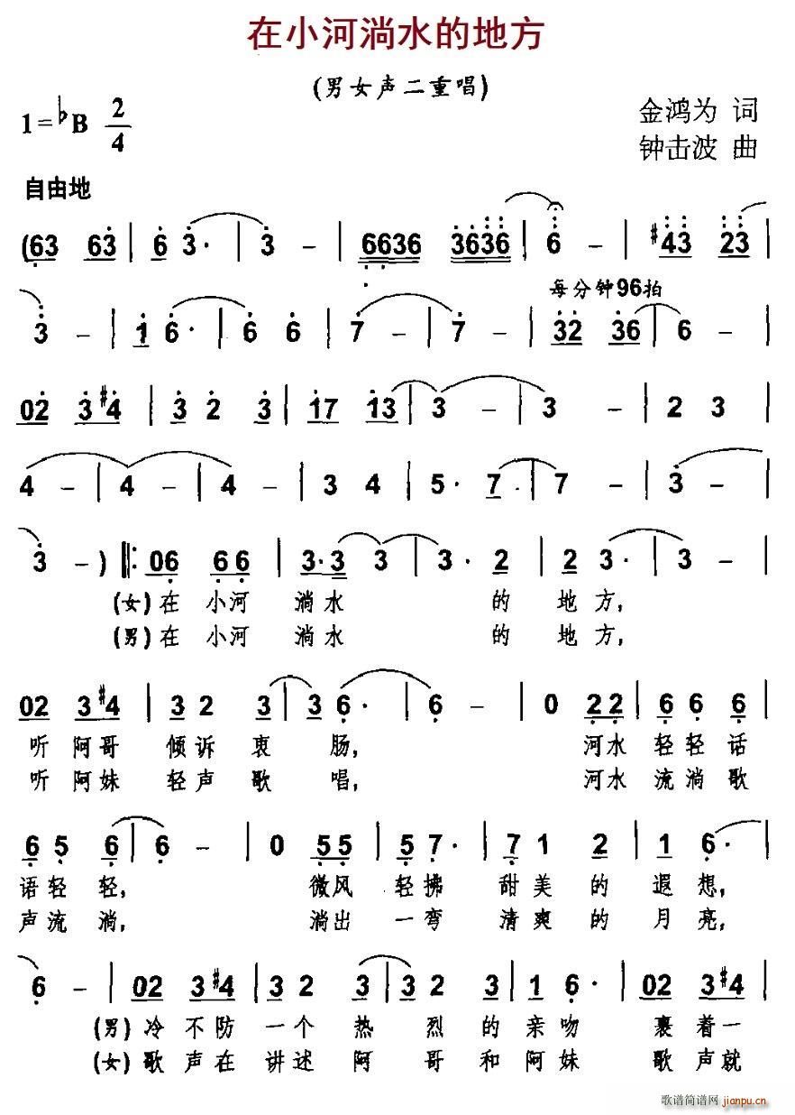 在小河淌水的地方 男女声二重唱(十字及以上)1