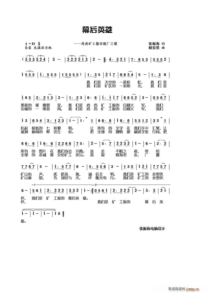 幕后英雄(四字歌谱)1