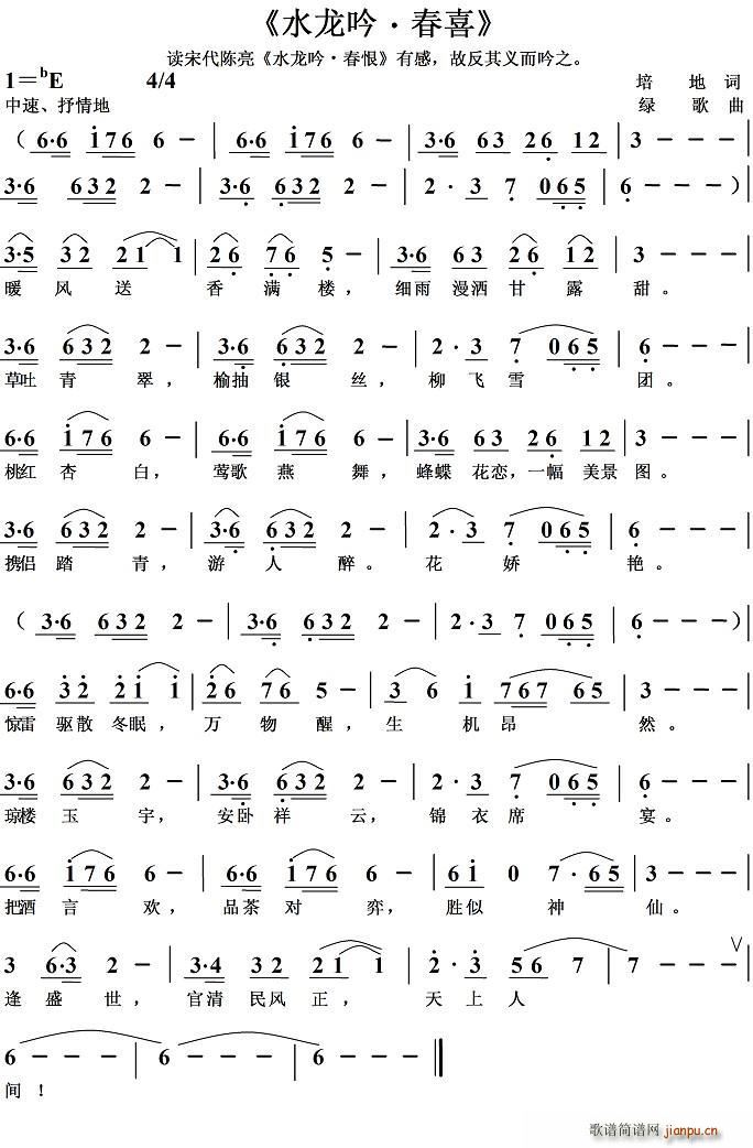 水龙吟 春喜(六字歌谱)1