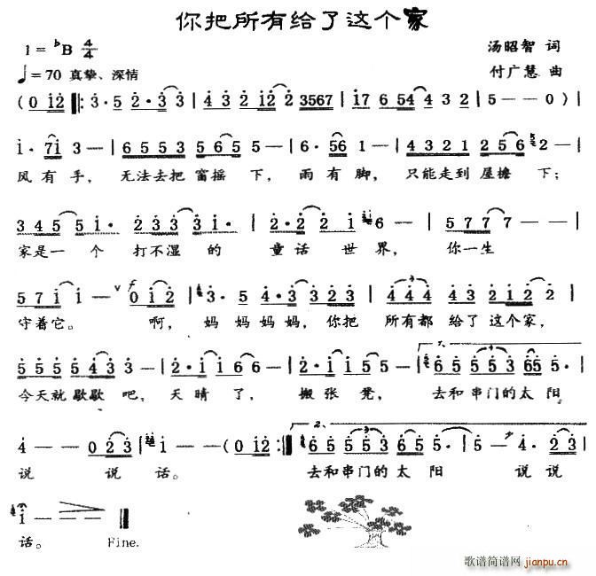 你把所有给了这个家(九字歌谱)1