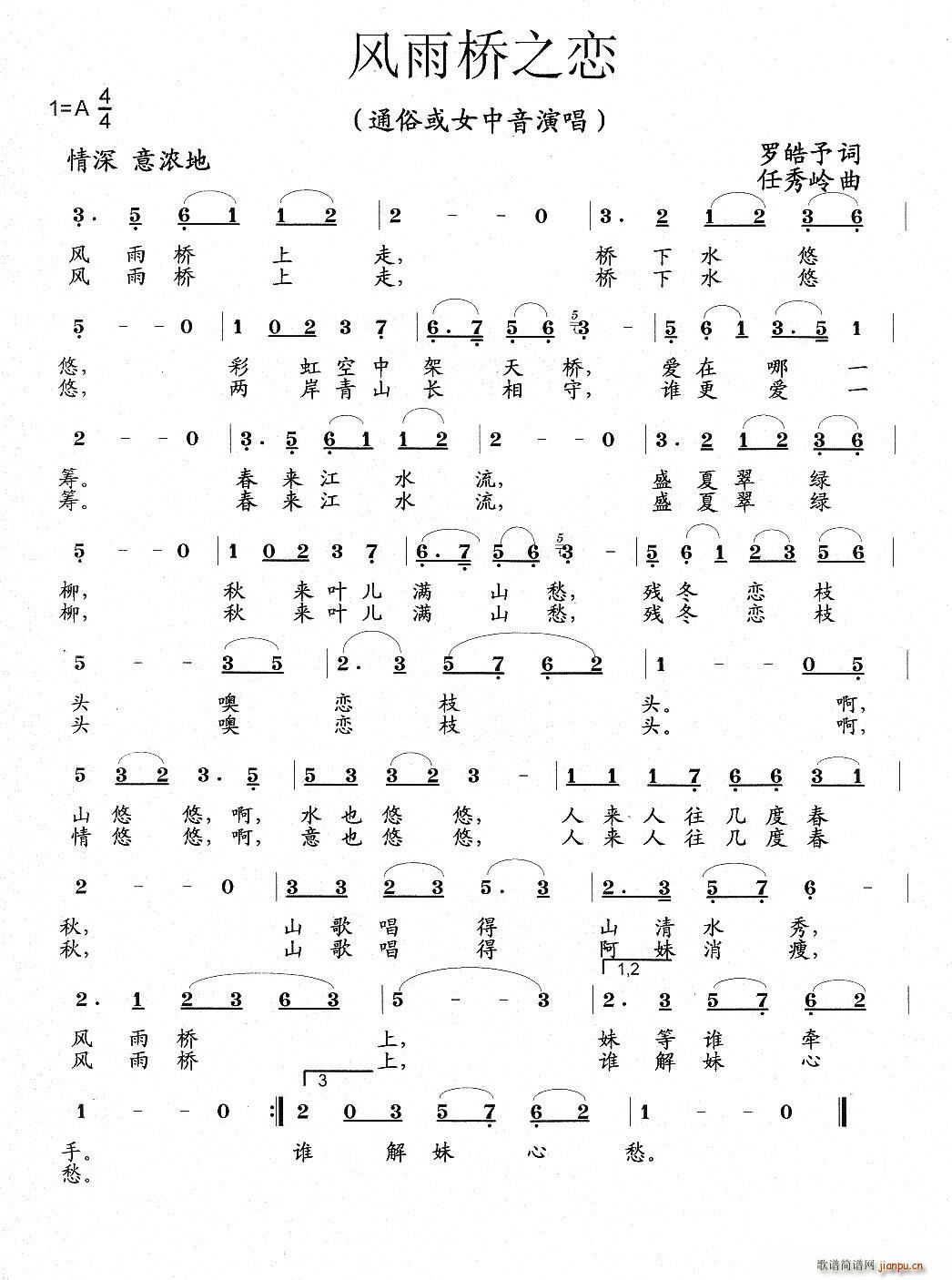 风雨桥之恋(五字歌谱)1
