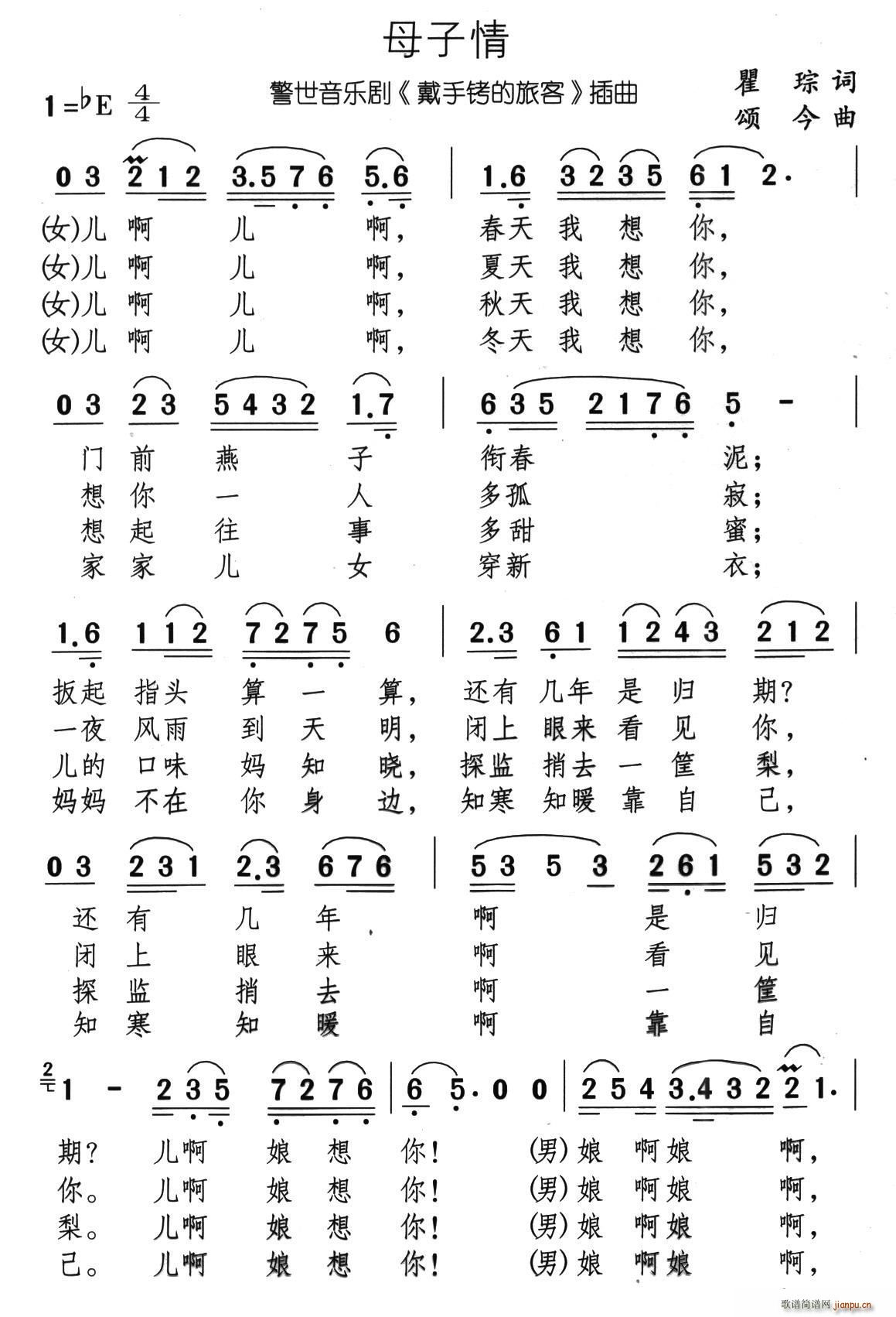 母子情 音乐剧 带手铐的新郎 选曲(十字及以上)1