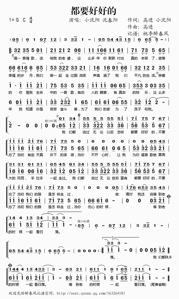 都要好好的(五字歌谱)1