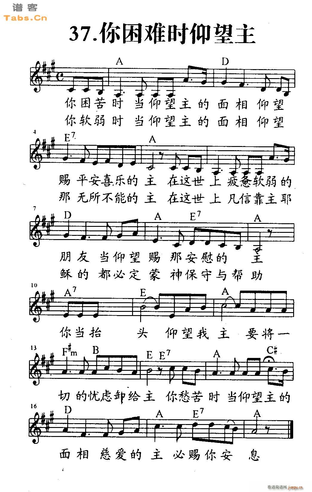 你困难时仰望主(吉他谱)1