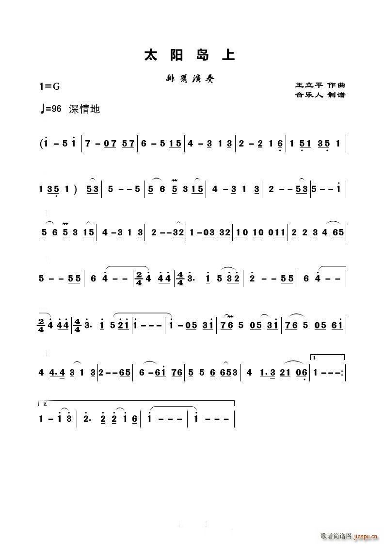 太阳岛上 歌曲主旋律(十字及以上)1