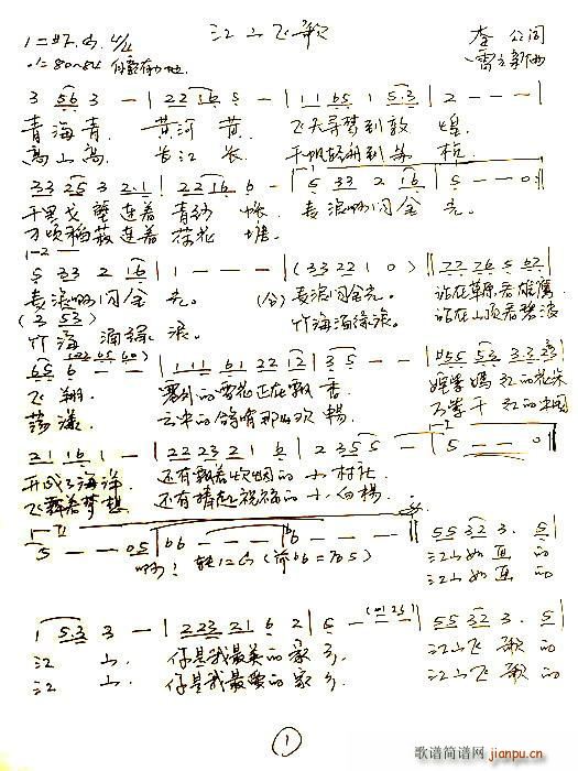 江山飞歌(四字歌谱)1