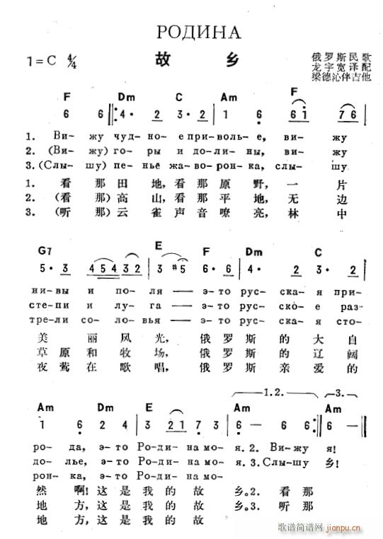 故乡 俄汉双语(七字歌谱)1