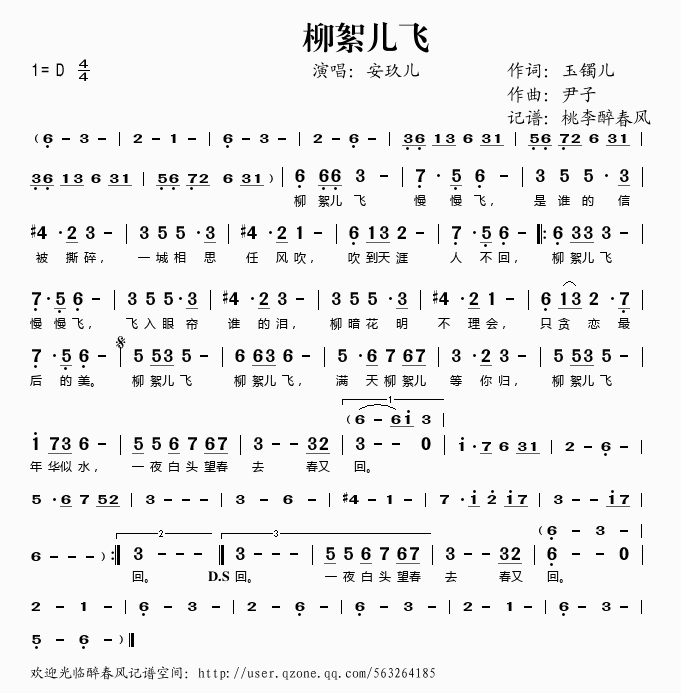 柳絮儿飞(四字歌谱)1