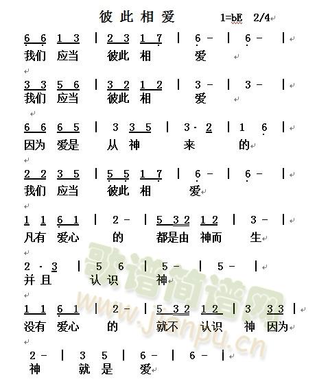 彼此相爱(四字歌谱)1