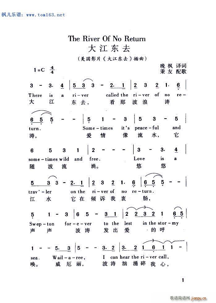 The River Of No Return 美国影片 大江东去 插曲(十字及以上)1