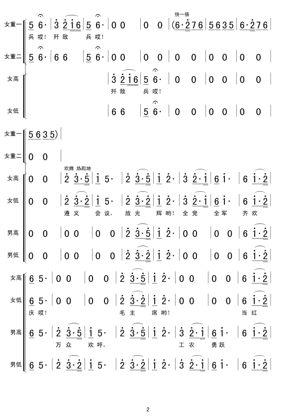 3遵义会议放光芒(八字歌谱)1