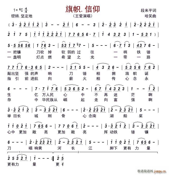 旗帜 信仰(五字歌谱)1