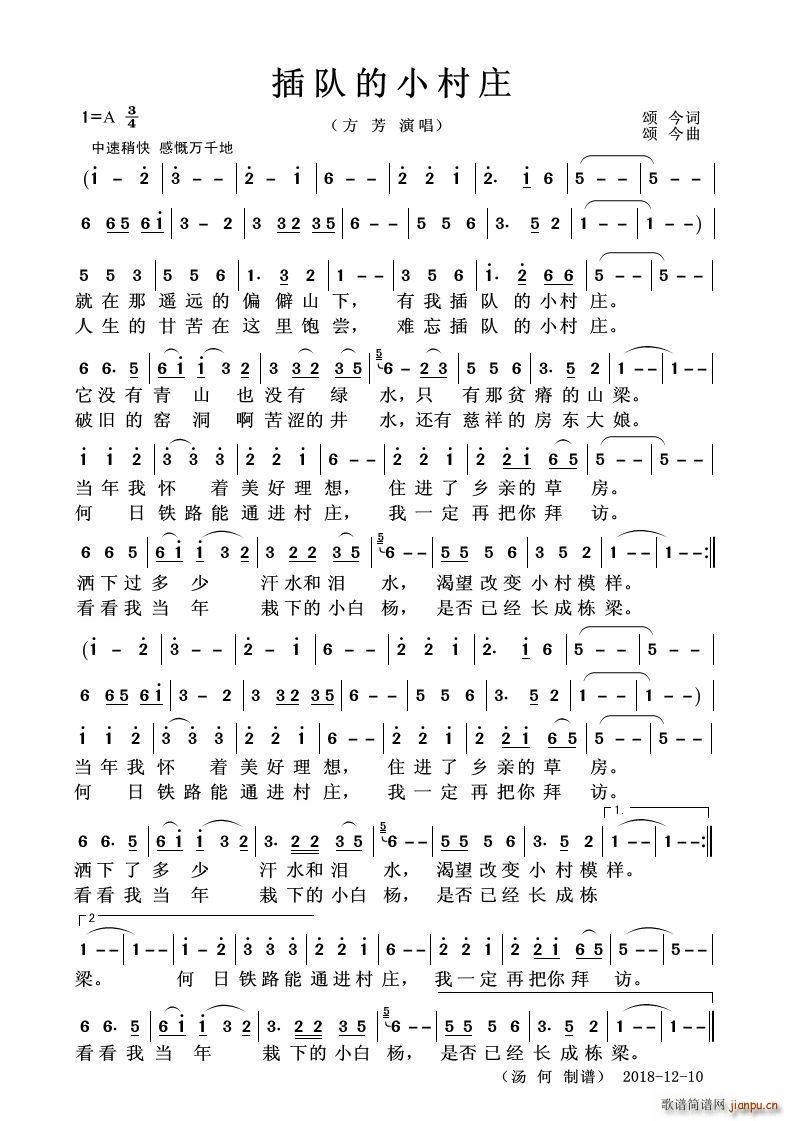 插队的小村庄 知青歌曲女声独唱(十字及以上)1