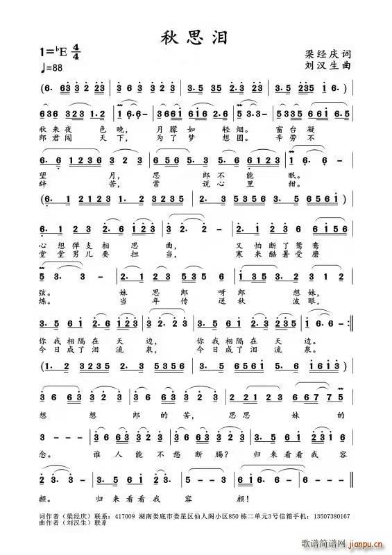 秋思泪(三字歌谱)1