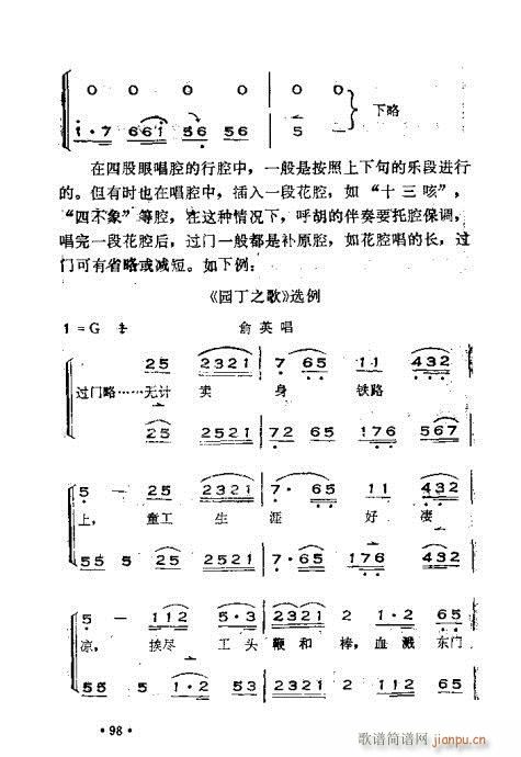 晋剧呼胡演奏法61-100(十字及以上)38