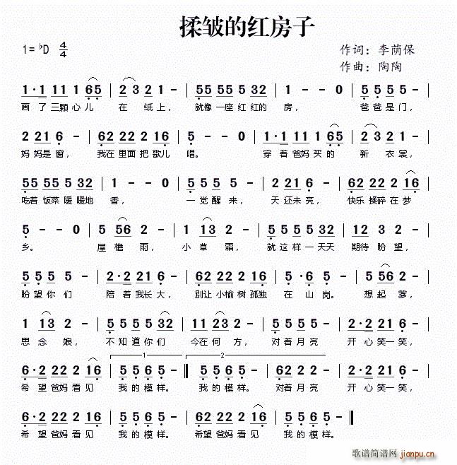 揉皱的红房子(六字歌谱)1