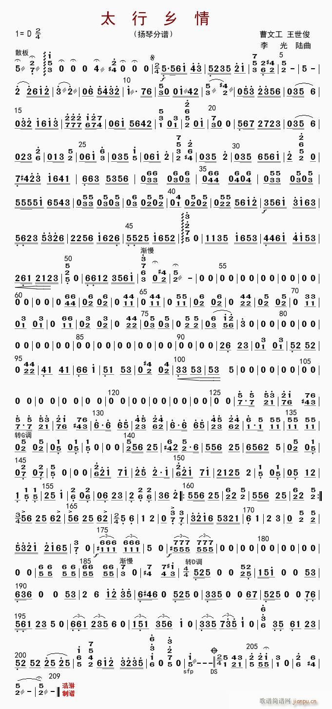 太行乡情 扬琴(古筝扬琴谱)1