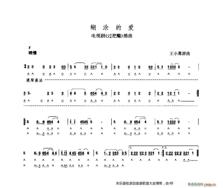 口琴糊涂的爱(电子琴谱)1