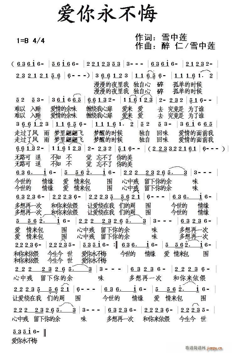 爱你永不悔(五字歌谱)1