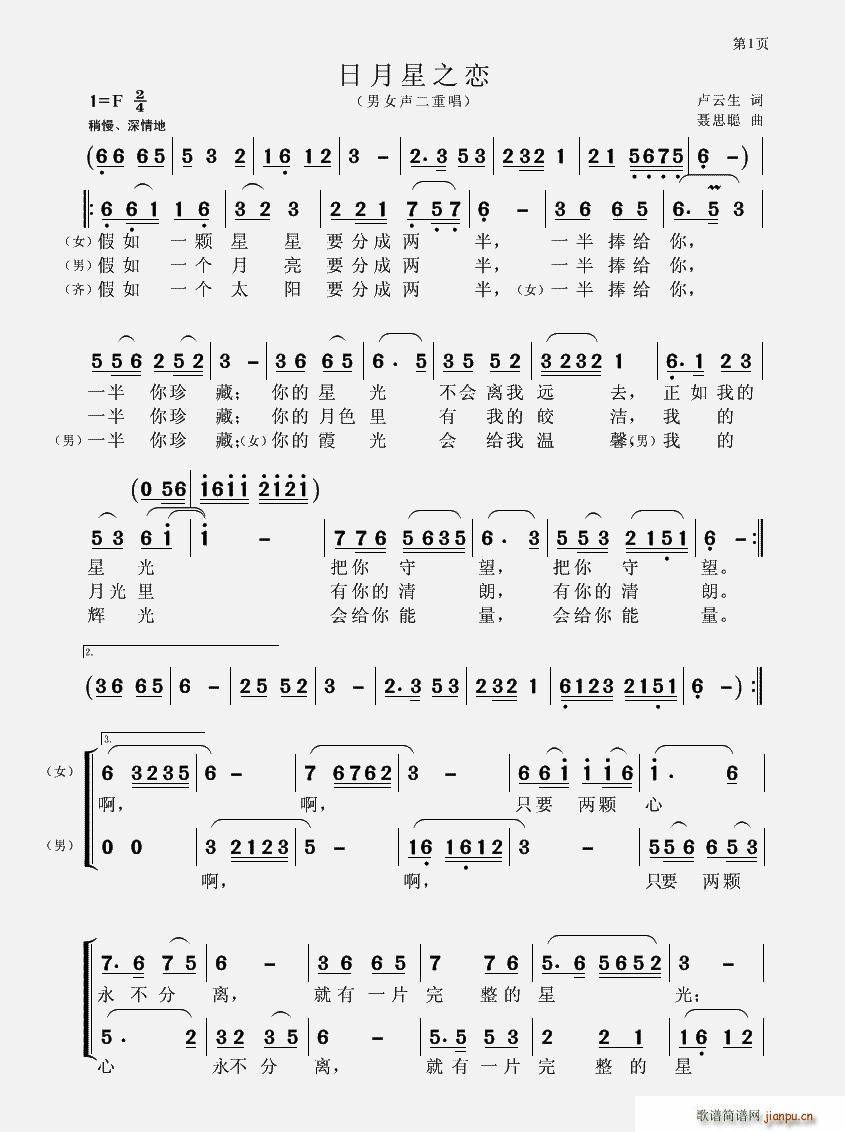 日月星之恋(五字歌谱)1
