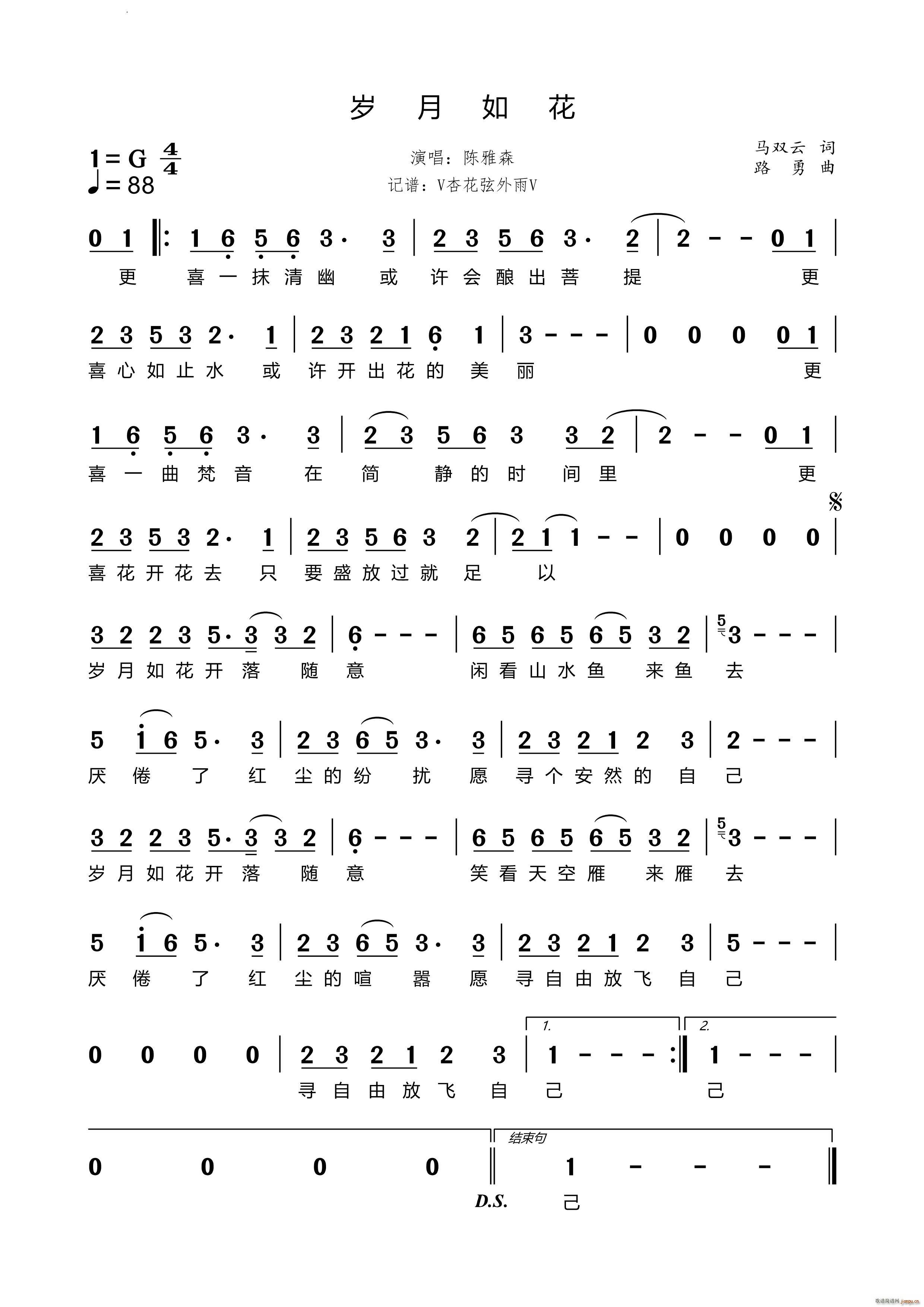 岁月如花(四字歌谱)1