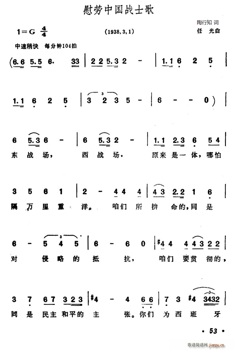 慰劳中国战士歌(七字歌谱)1