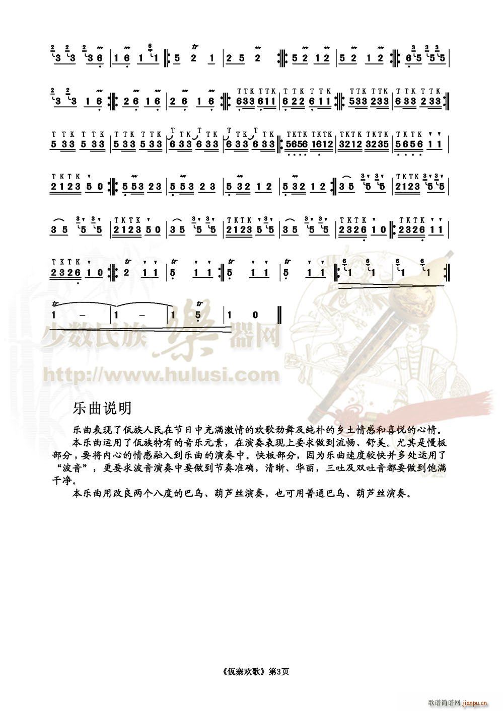 佤寨欢歌(葫芦丝谱)3