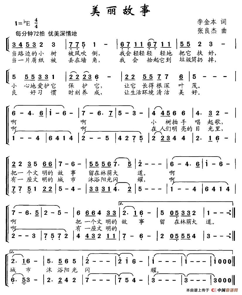 美丽故事(四字歌谱)1