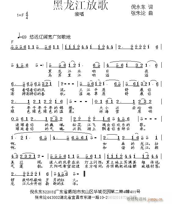 黑龙江放歌(五字歌谱)1
