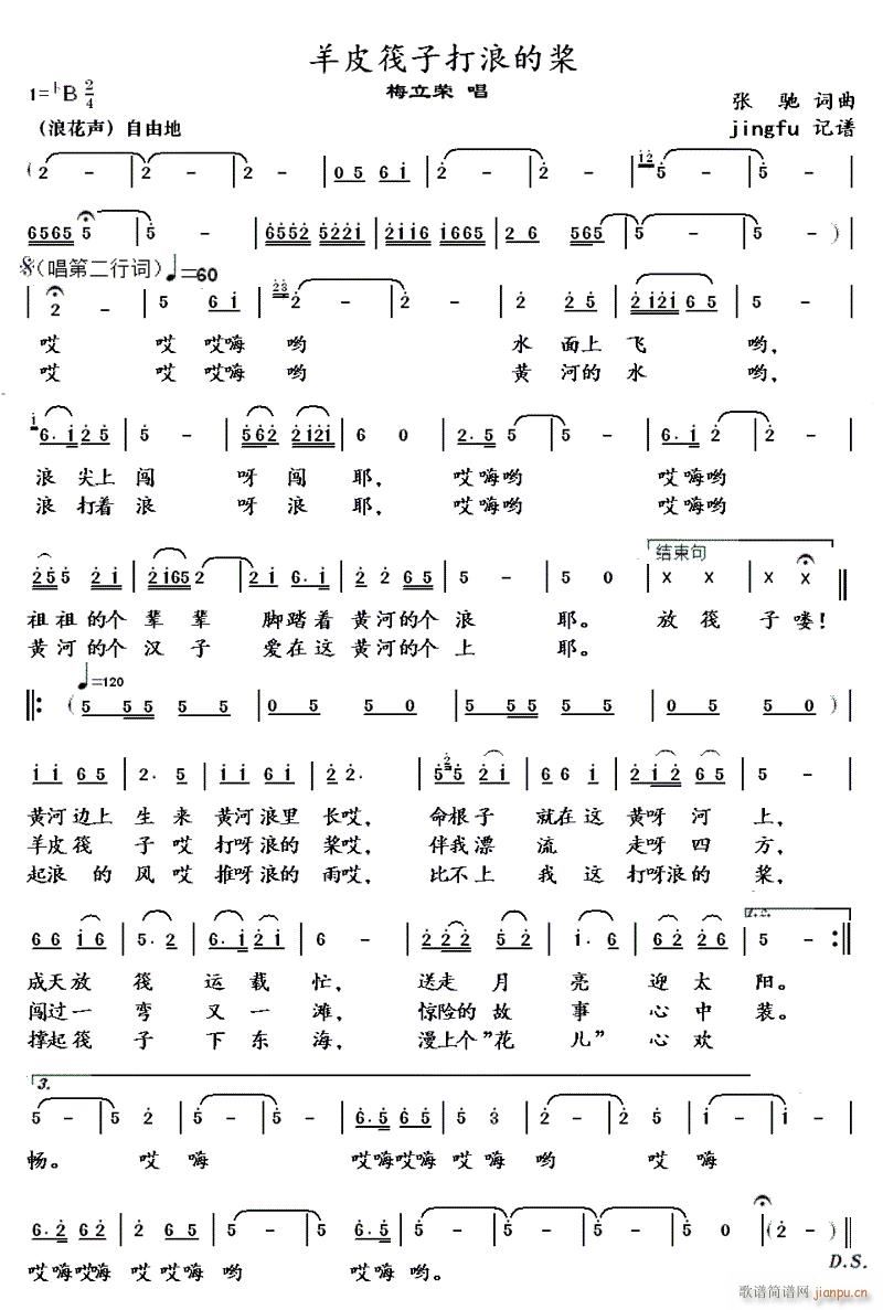 羊皮筏子打浪的桨 第十届青歌赛歌曲(十字及以上)1