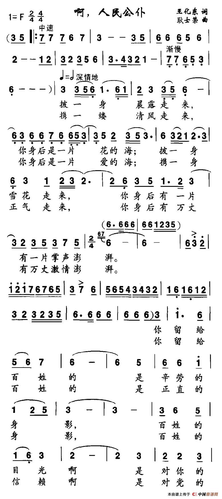 啊，人民公仆(六字歌谱)1